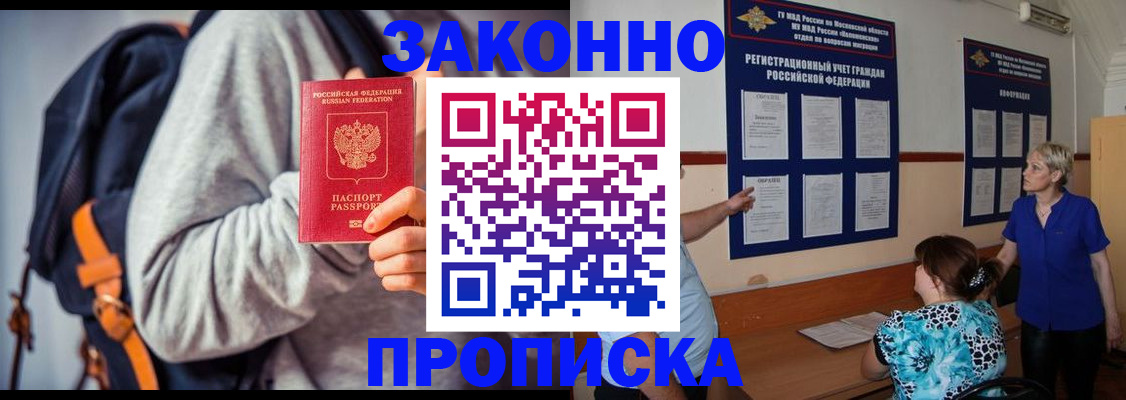 временная регистрация в Салехарде