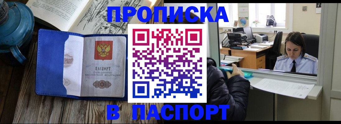 прописка гарантия в Салехарде